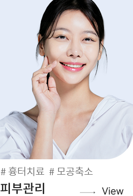 피부관리