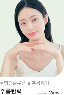 주름탄력 